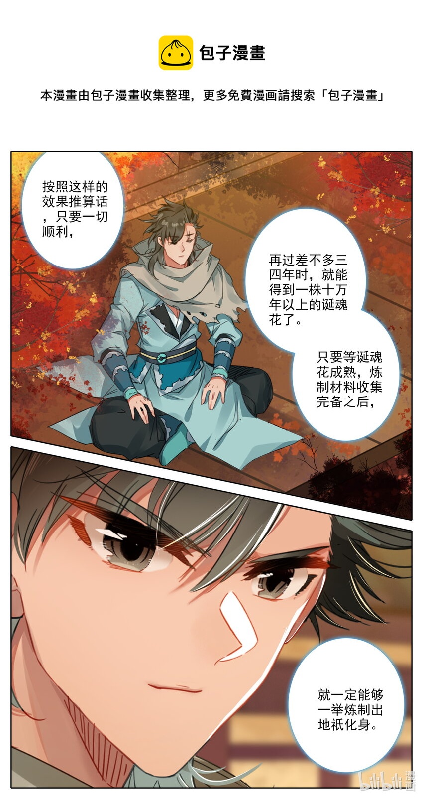 凡人修仙之仙界篇韩漫全集-102 闹场！无删减无遮挡章节图片 