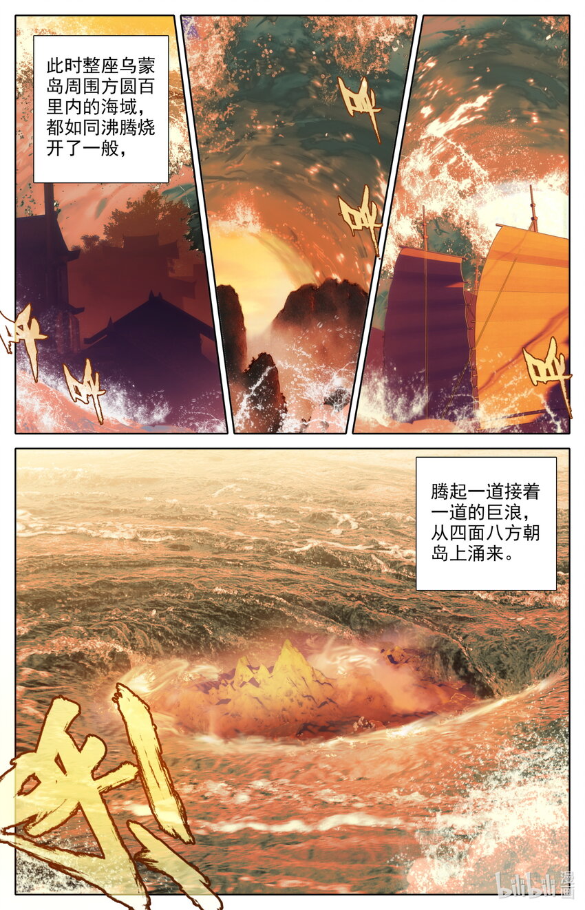 凡人修仙之仙界篇韩漫全集-102 闹场！无删减无遮挡章节图片 