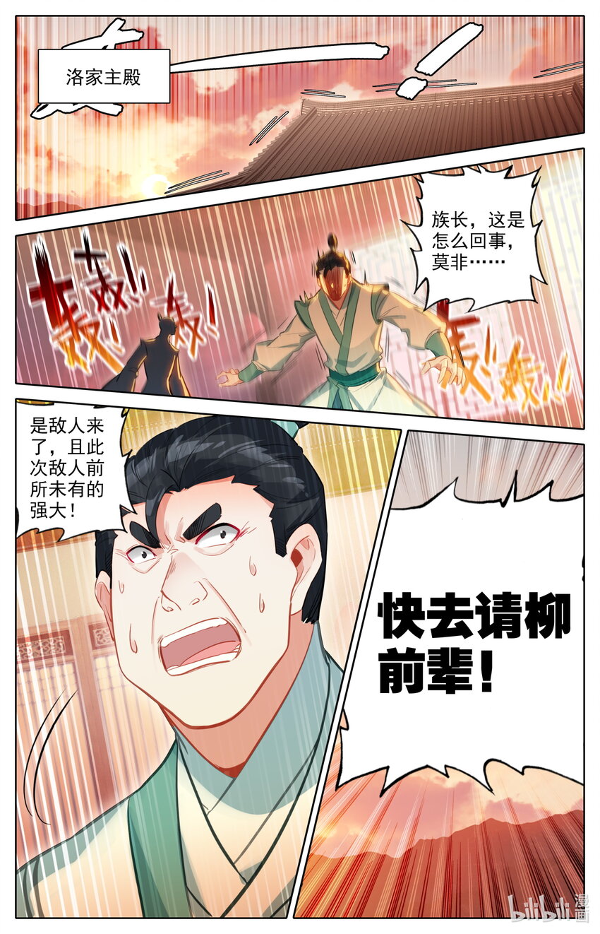 凡人修仙之仙界篇韩漫全集-102 闹场！无删减无遮挡章节图片 