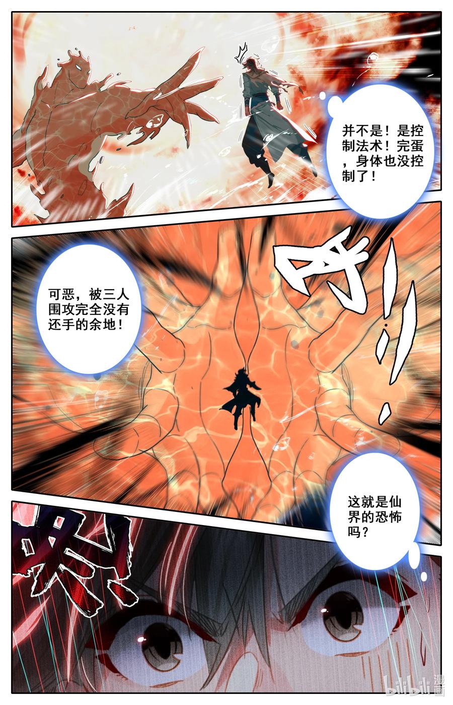 凡人修仙之仙界篇韩漫全集-103 听说你要屠岛？无删减无遮挡章节图片 