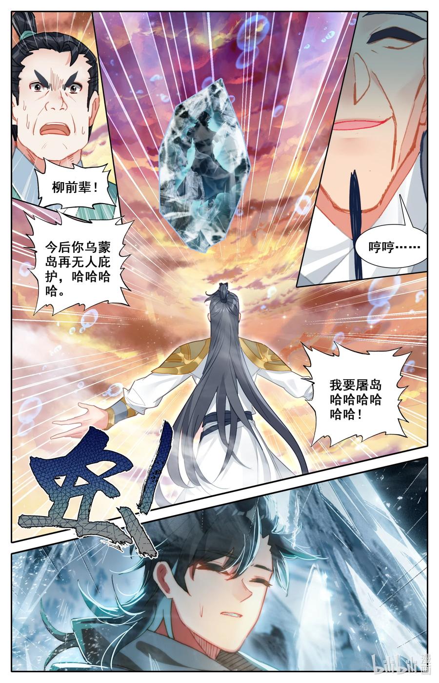 凡人修仙之仙界篇韩漫全集-103 听说你要屠岛？无删减无遮挡章节图片 