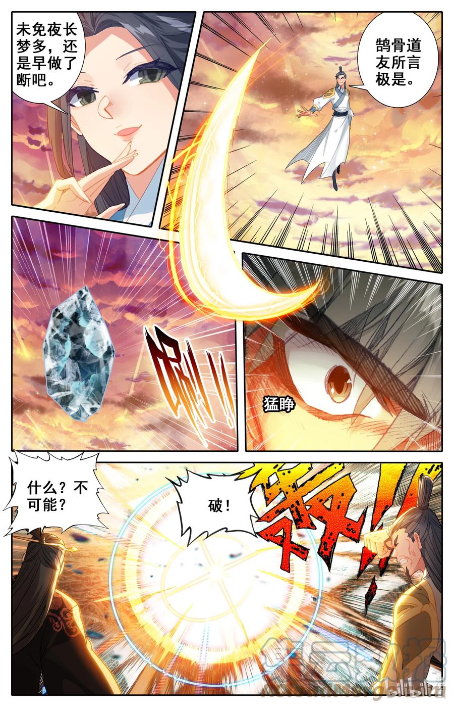 凡人修仙之仙界篇韩漫全集-103 听说你要屠岛？无删减无遮挡章节图片 