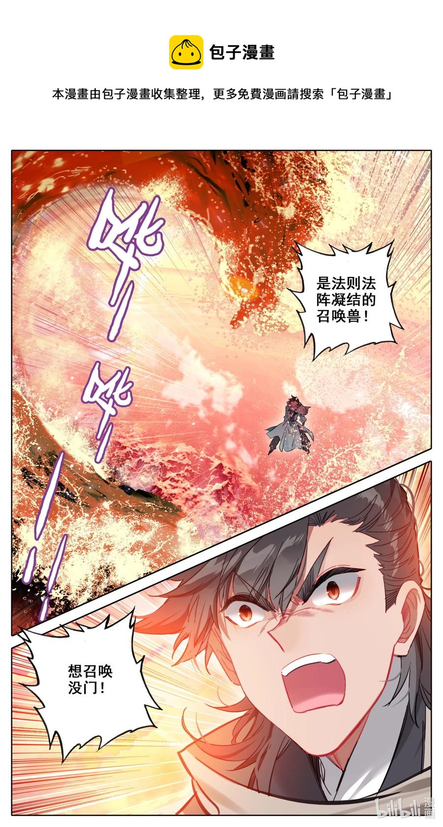 凡人修仙之仙界篇韩漫全集-103 听说你要屠岛？无删减无遮挡章节图片 