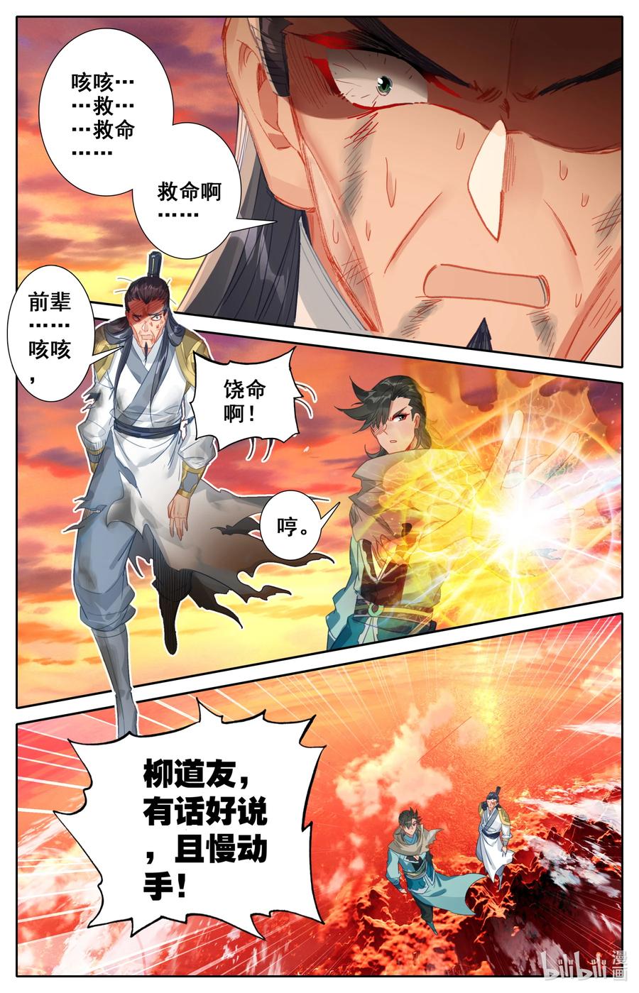 凡人修仙之仙界篇韩漫全集-104 有话好说！无删减无遮挡章节图片 