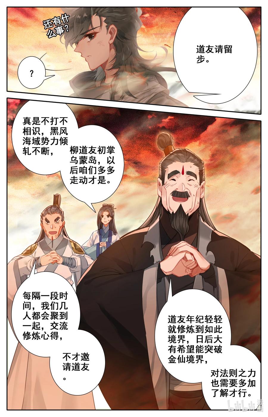 凡人修仙之仙界篇韩漫全集-104 有话好说！无删减无遮挡章节图片 