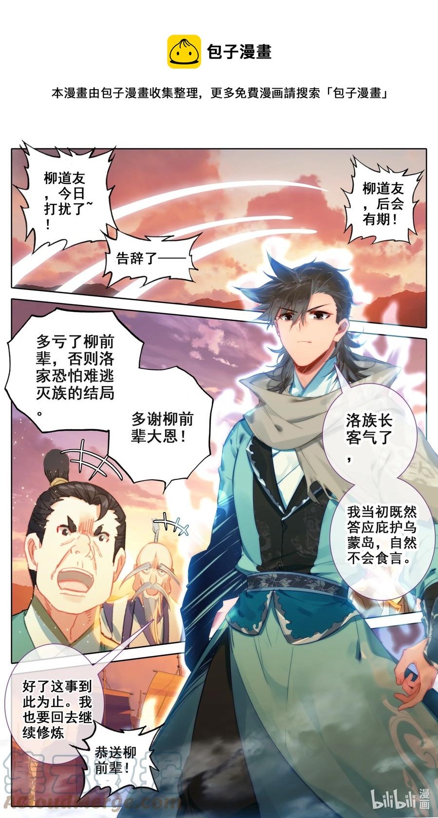 凡人修仙之仙界篇韩漫全集-105 牛头面具？无删减无遮挡章节图片 