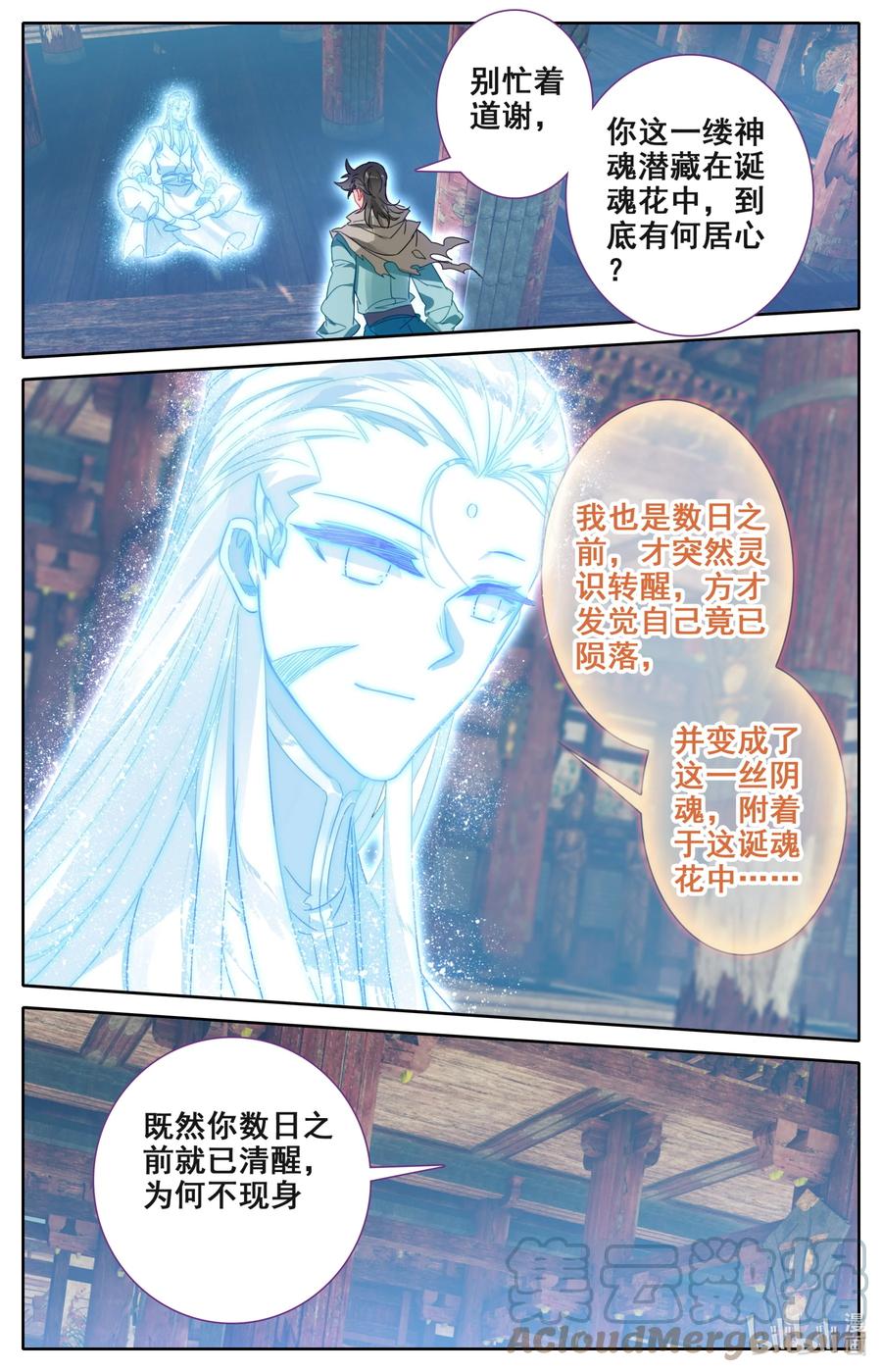 凡人修仙之仙界篇韩漫全集-105 牛头面具？无删减无遮挡章节图片 