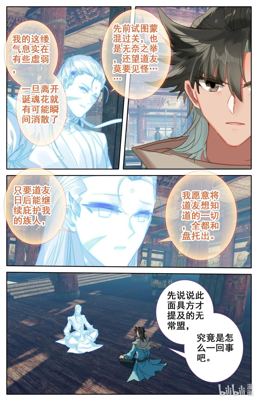 凡人修仙之仙界篇韩漫全集-105 牛头面具？无删减无遮挡章节图片 
