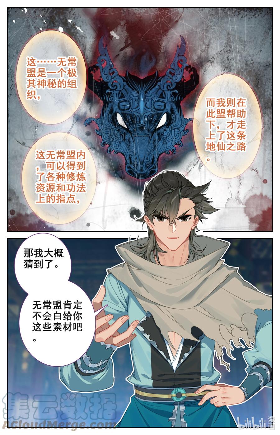 凡人修仙之仙界篇韩漫全集-105 牛头面具？无删减无遮挡章节图片 