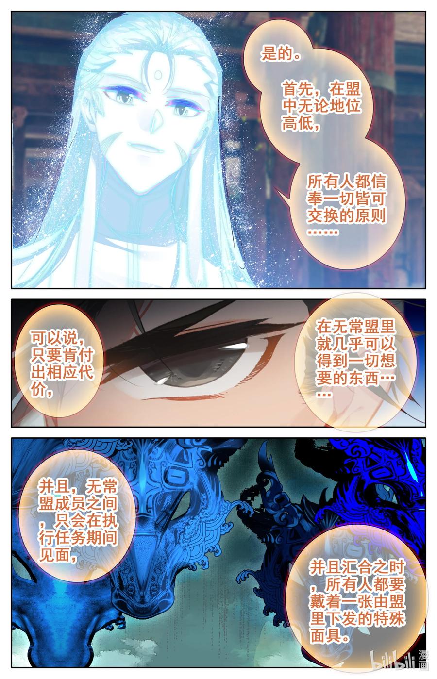 凡人修仙之仙界篇韩漫全集-105 牛头面具？无删减无遮挡章节图片 