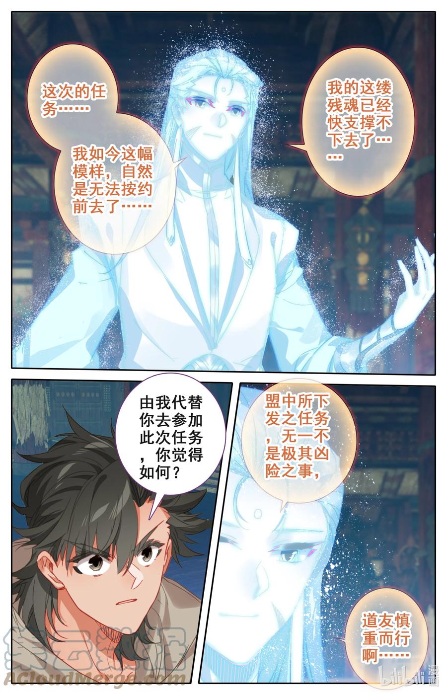 凡人修仙之仙界篇韩漫全集-105 牛头面具？无删减无遮挡章节图片 