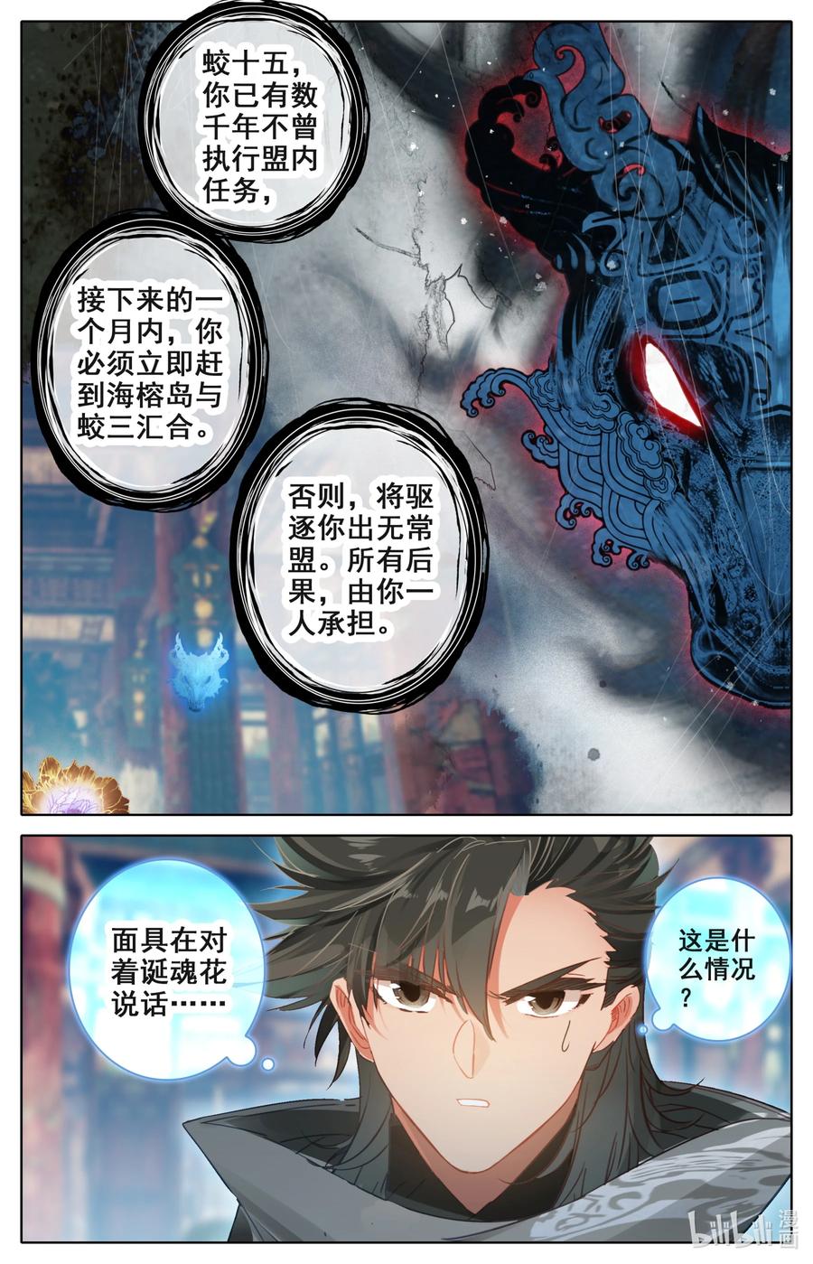 凡人修仙之仙界篇韩漫全集-105 牛头面具？无删减无遮挡章节图片 