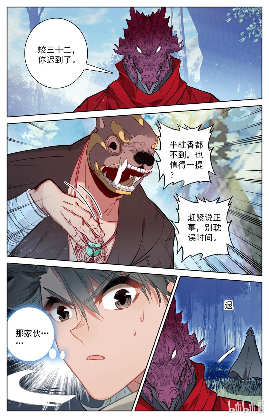 凡人修仙之仙界篇韩漫全集-106 高手如云！无删减无遮挡章节图片 
