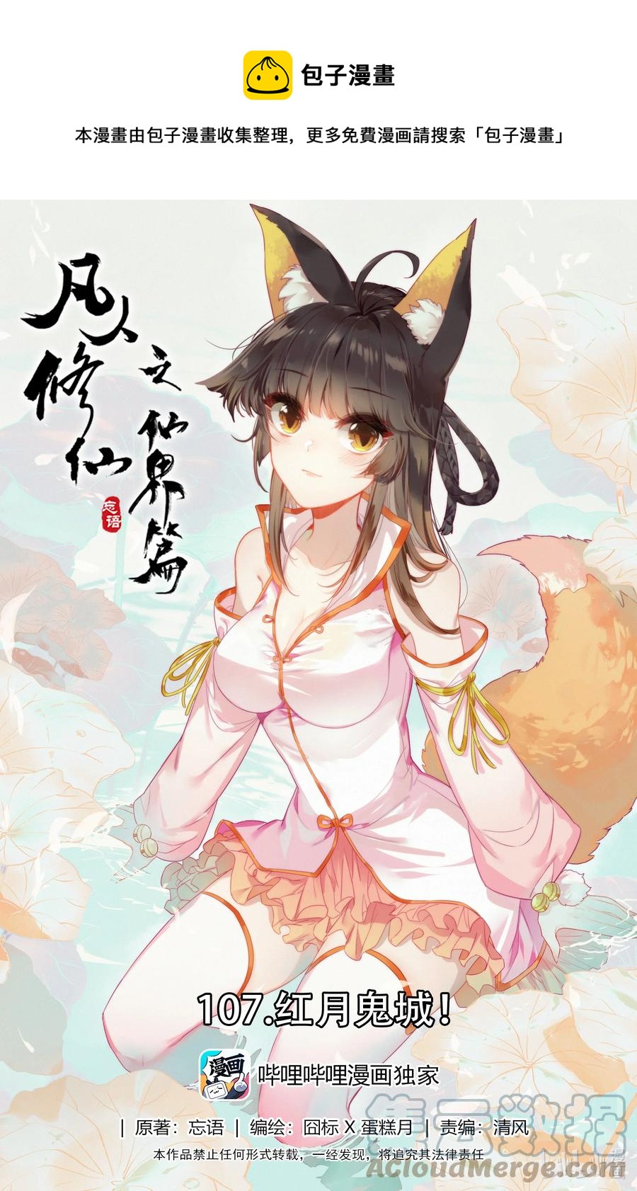 凡人修仙之仙界篇韩漫全集-107 红月鬼城！无删减无遮挡章节图片 