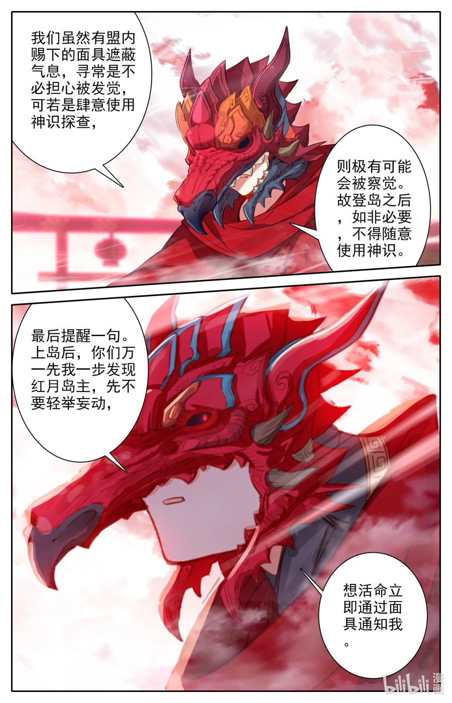 凡人修仙之仙界篇韩漫全集-107 红月鬼城！无删减无遮挡章节图片 