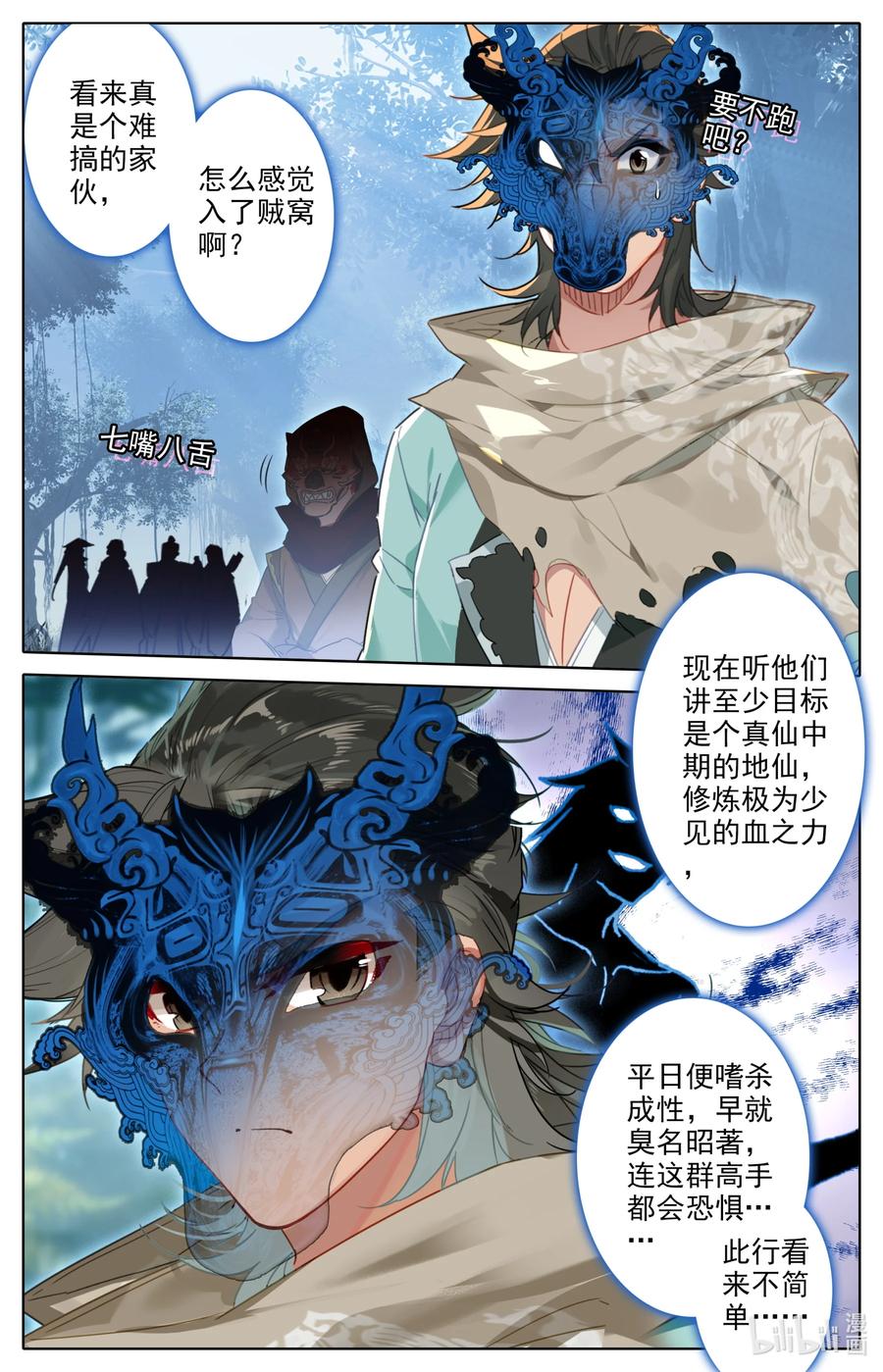 凡人修仙之仙界篇韩漫全集-107 红月鬼城！无删减无遮挡章节图片 