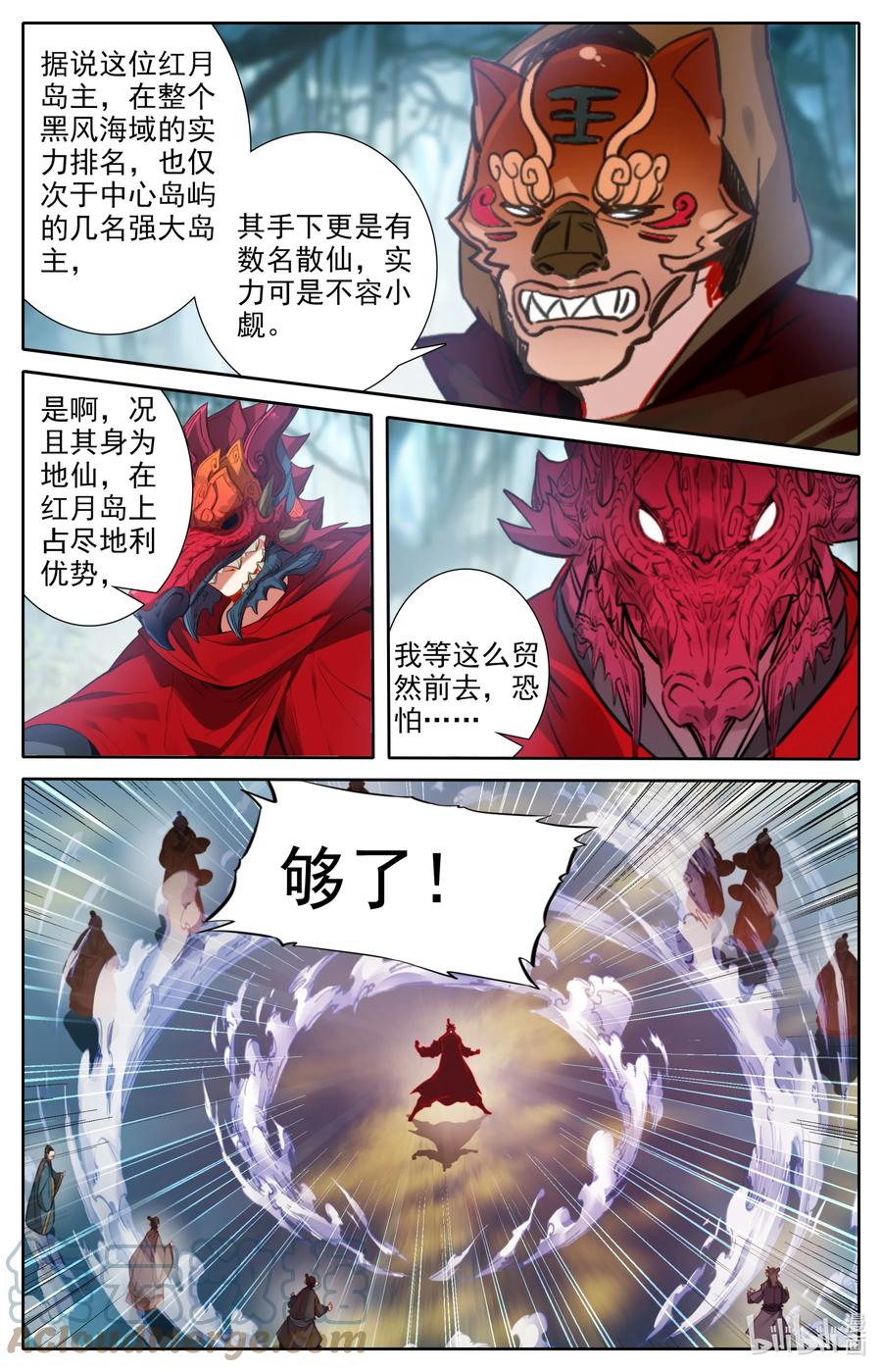 凡人修仙之仙界篇韩漫全集-107 红月鬼城！无删减无遮挡章节图片 