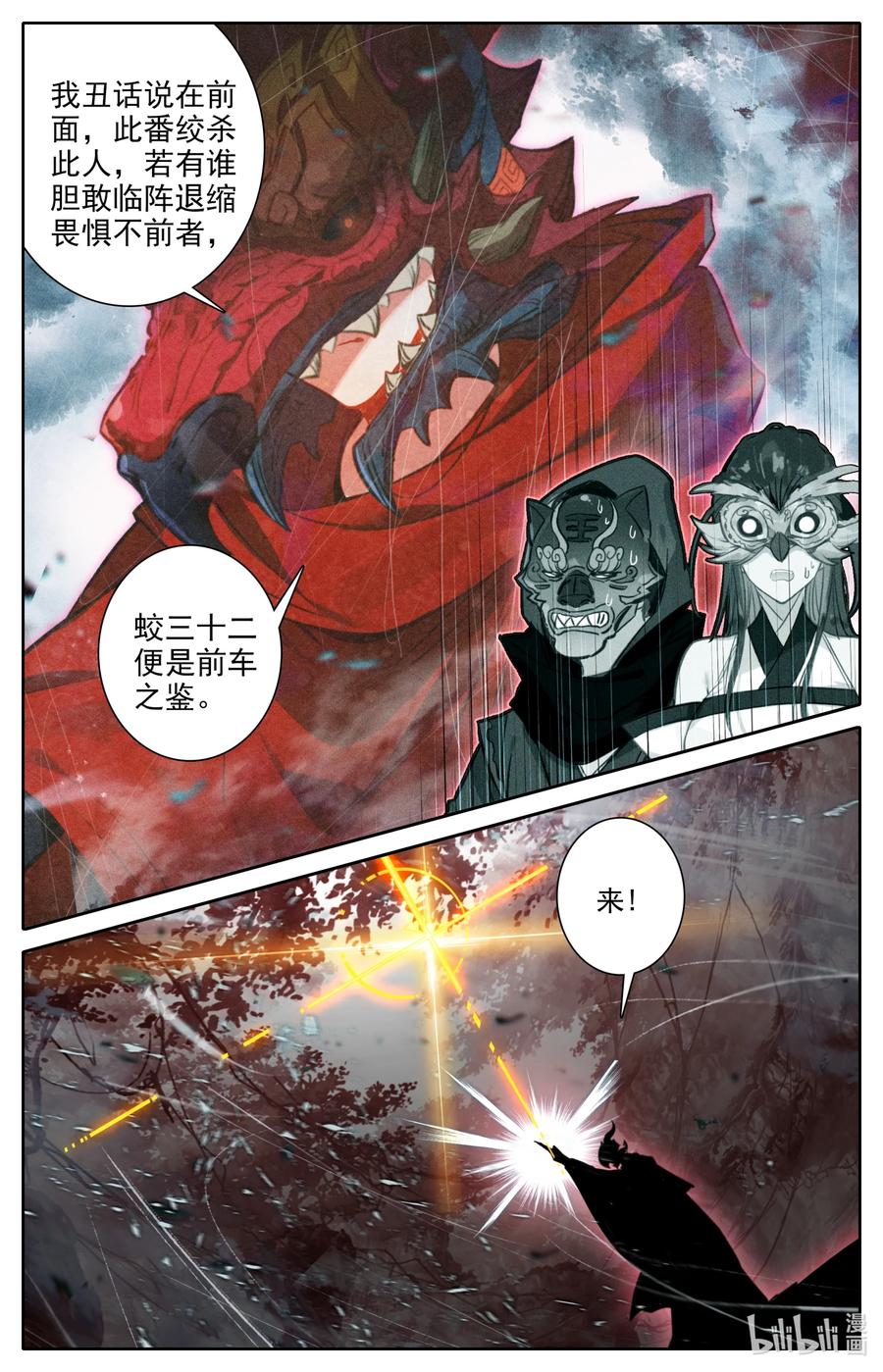 凡人修仙之仙界篇韩漫全集-107 红月鬼城！无删减无遮挡章节图片 
