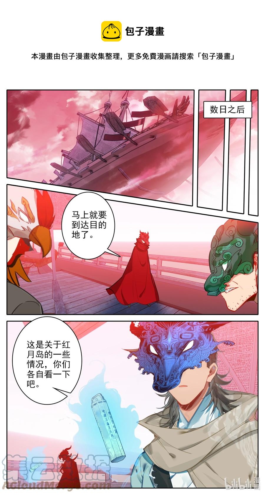 凡人修仙之仙界篇韩漫全集-107 红月鬼城！无删减无遮挡章节图片 