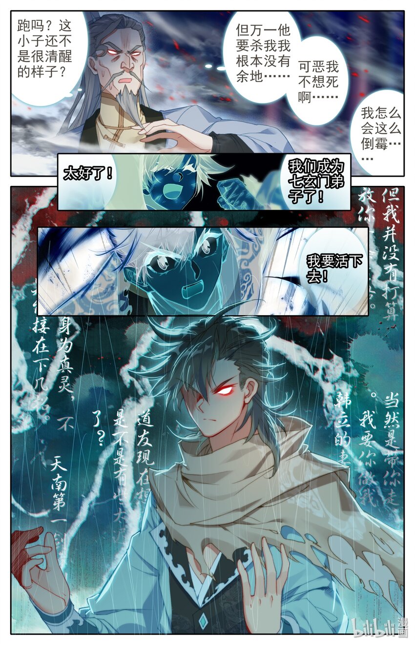 凡人修仙之仙界篇韩漫全集-011 我是韩立无删减无遮挡章节图片 