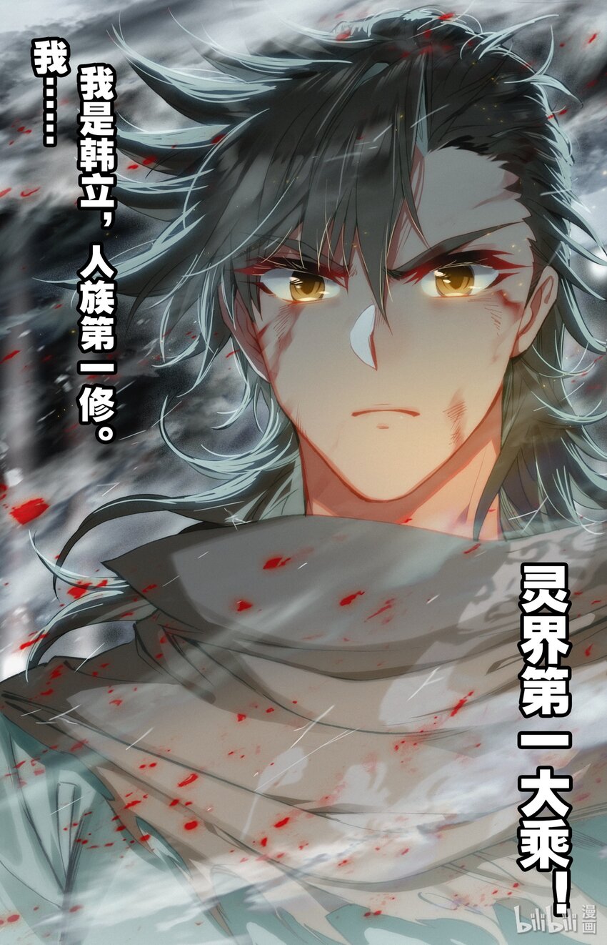 凡人修仙之仙界篇韩漫全集-011 我是韩立无删减无遮挡章节图片 