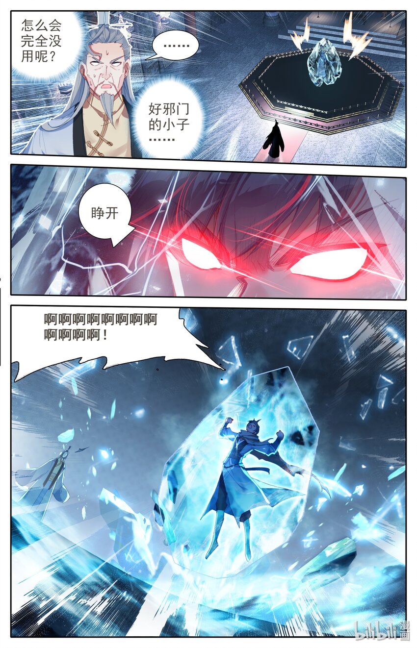 凡人修仙之仙界篇韩漫全集-011 我是韩立无删减无遮挡章节图片 