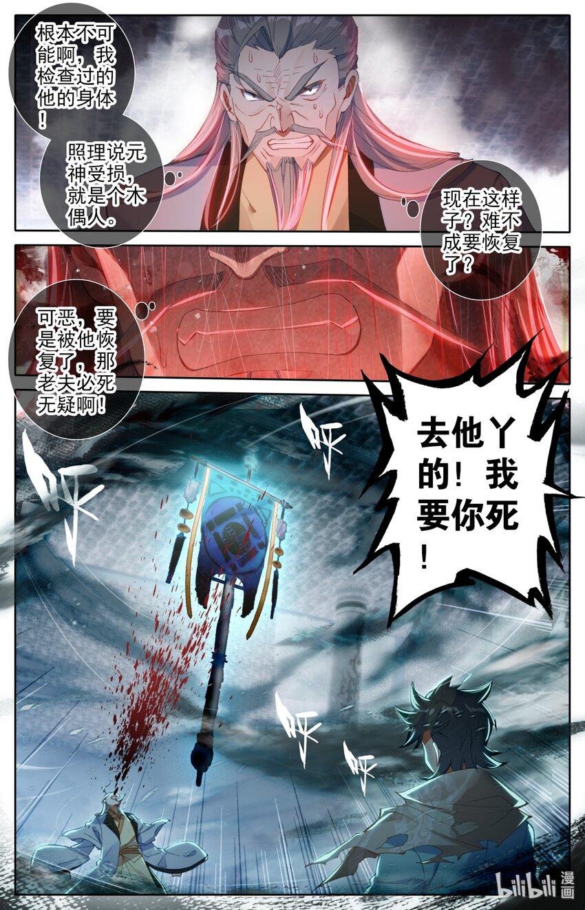 凡人修仙之仙界篇韩漫全集-011 我是韩立无删减无遮挡章节图片 