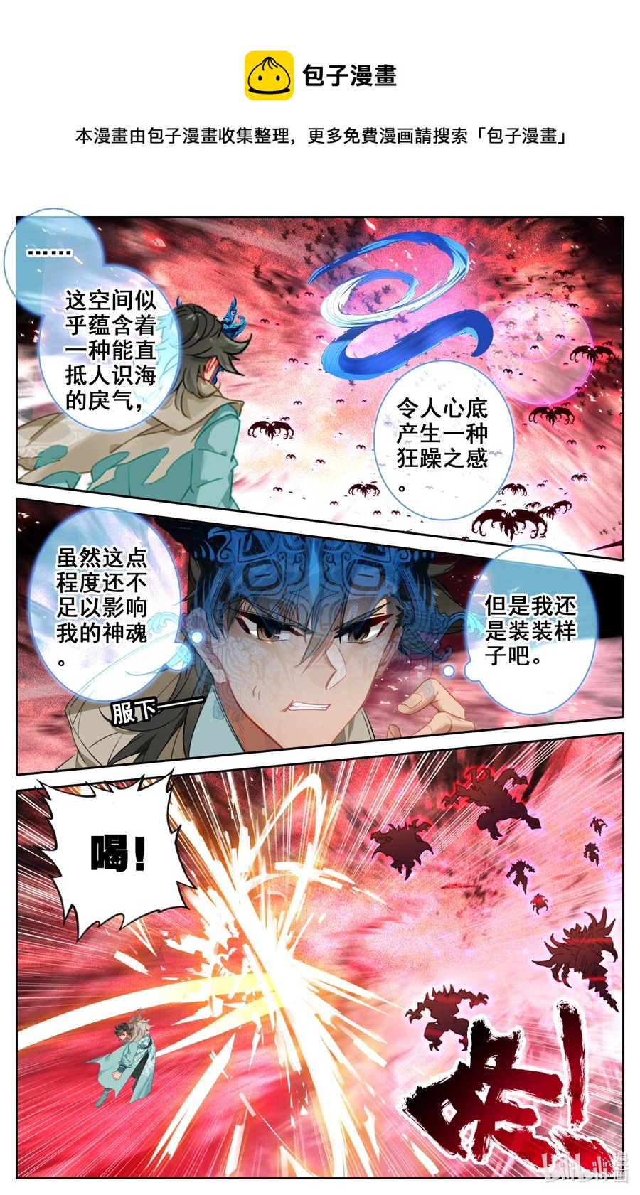 凡人修仙之仙界篇韩漫全集-110 凶残！无删减无遮挡章节图片 