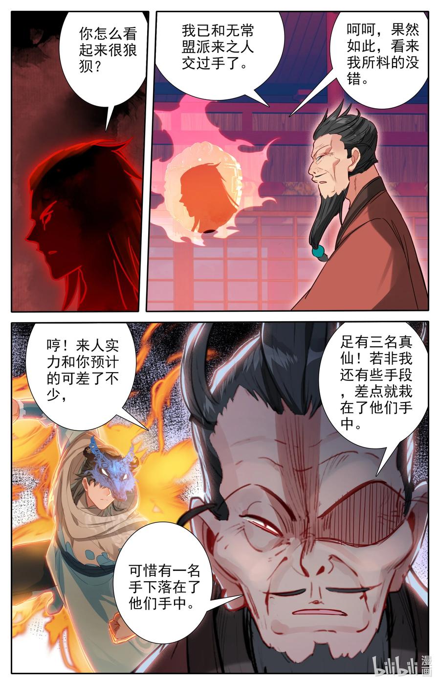 凡人修仙之仙界篇韩漫全集-111 崩坏空间无删减无遮挡章节图片 