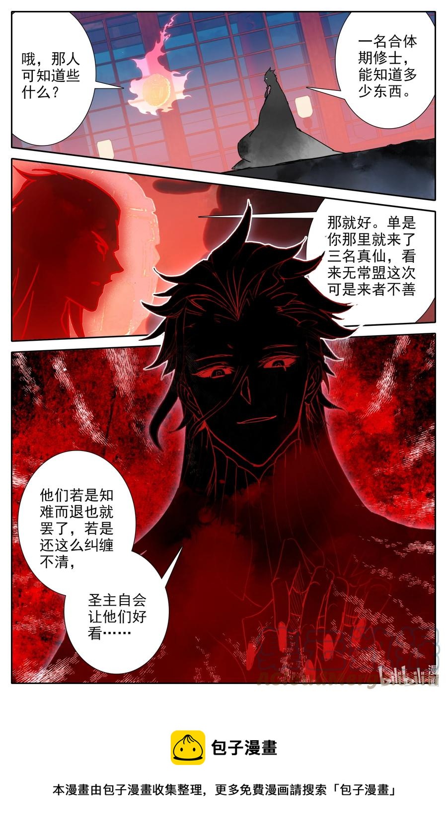 凡人修仙之仙界篇韩漫全集-111 崩坏空间无删减无遮挡章节图片 
