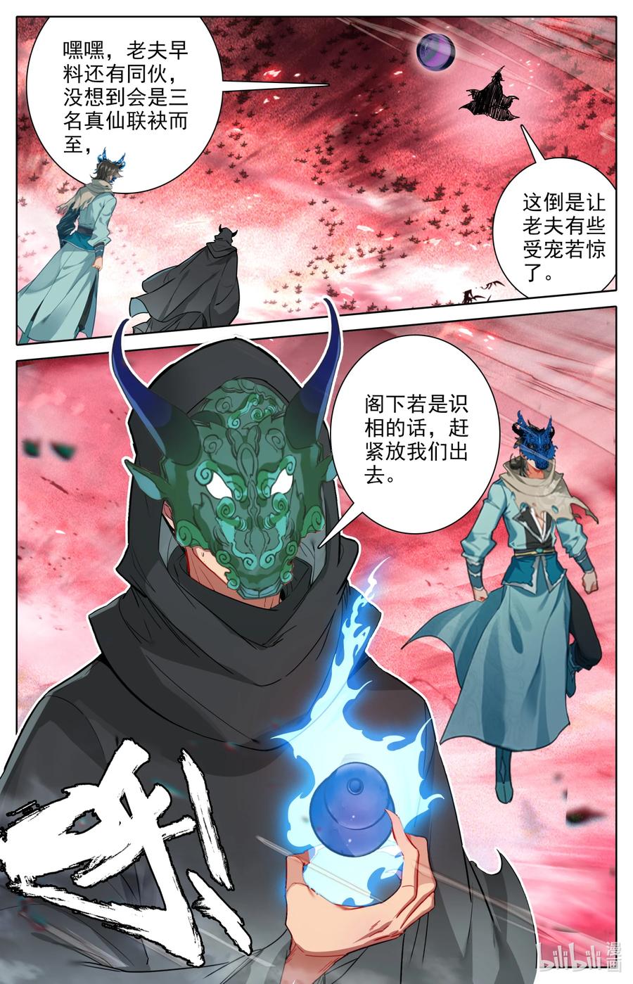 凡人修仙之仙界篇韩漫全集-111 崩坏空间无删减无遮挡章节图片 