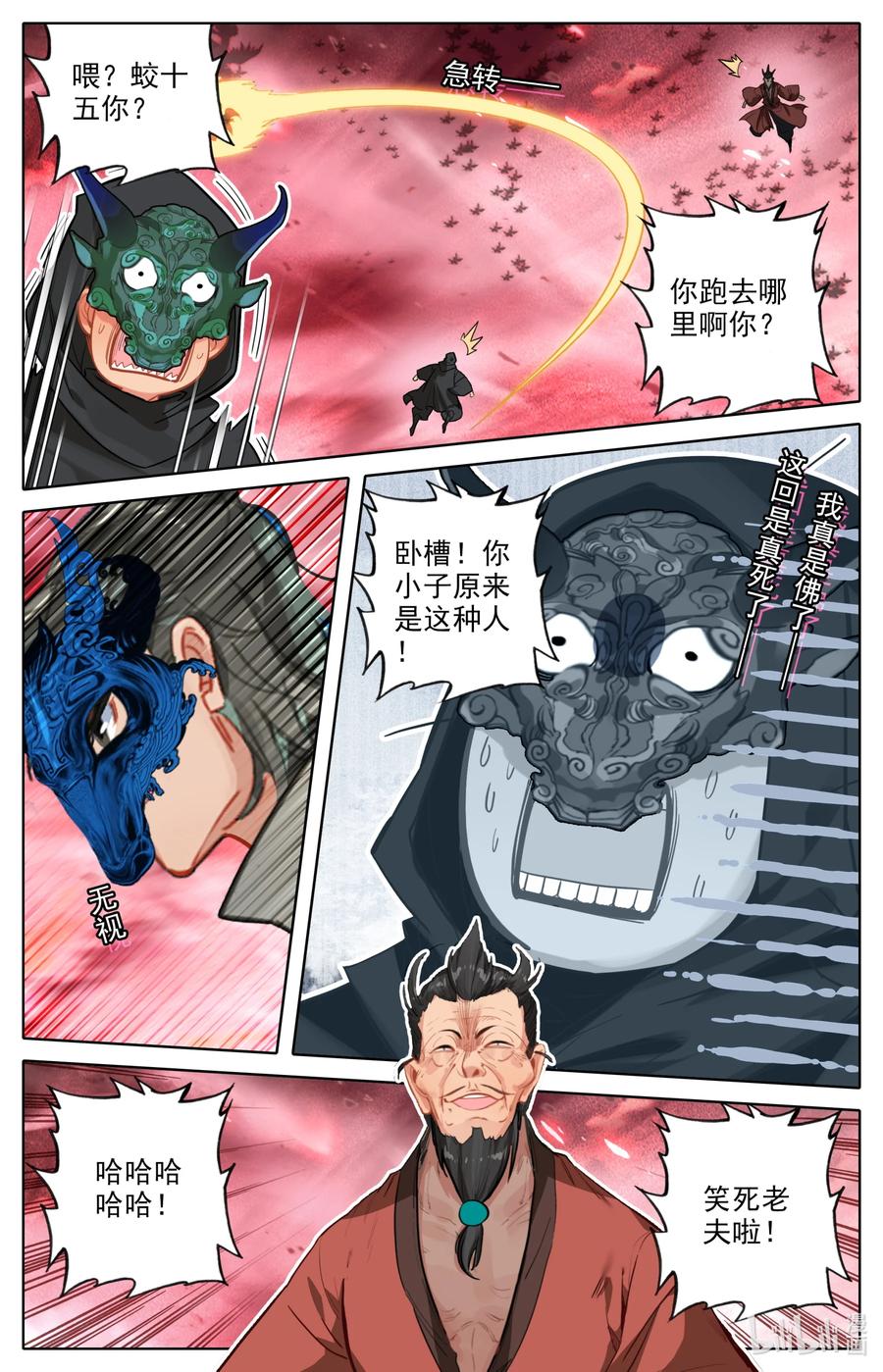 凡人修仙之仙界篇韩漫全集-111 崩坏空间无删减无遮挡章节图片 