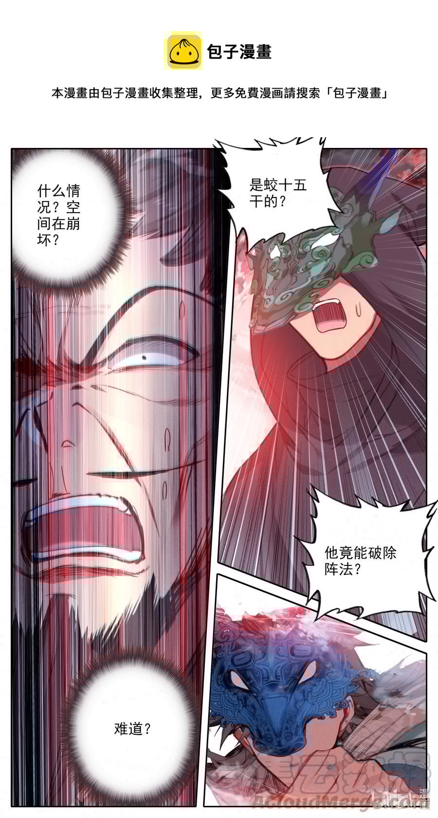 凡人修仙之仙界篇韩漫全集-111 崩坏空间无删减无遮挡章节图片 