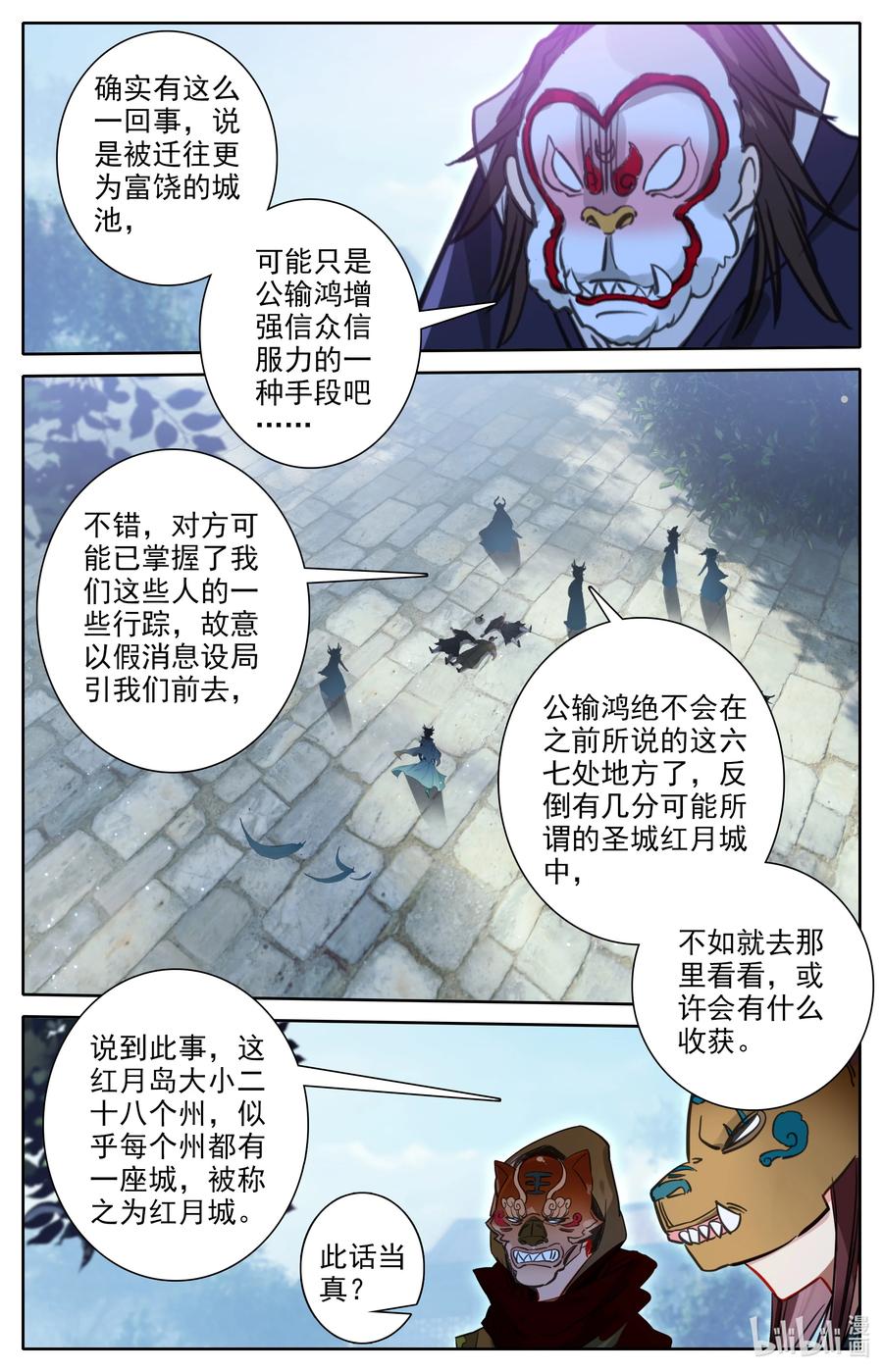 凡人修仙之仙界篇韩漫全集-112 红月之城无删减无遮挡章节图片 