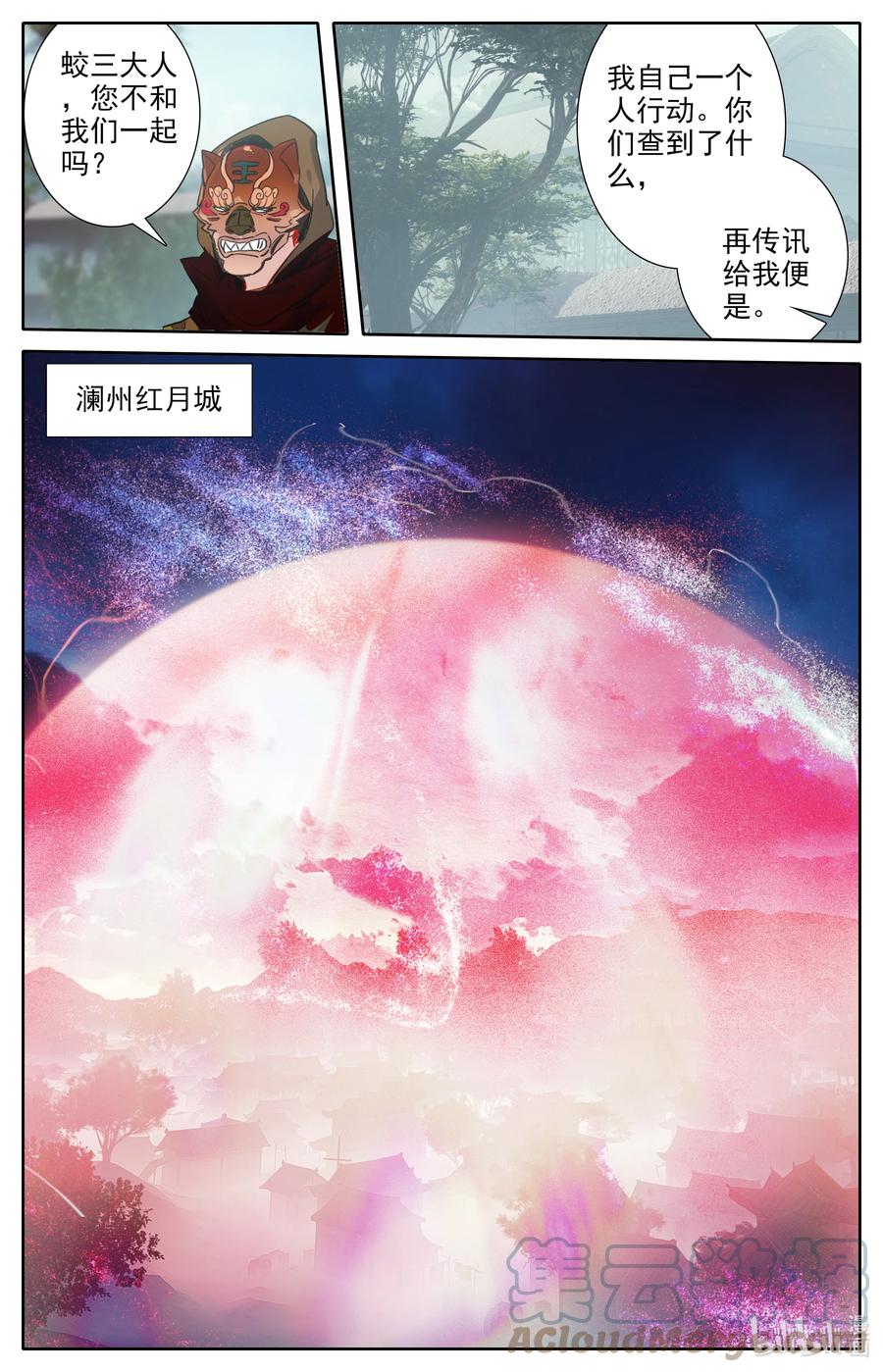 凡人修仙之仙界篇韩漫全集-112 红月之城无删减无遮挡章节图片 