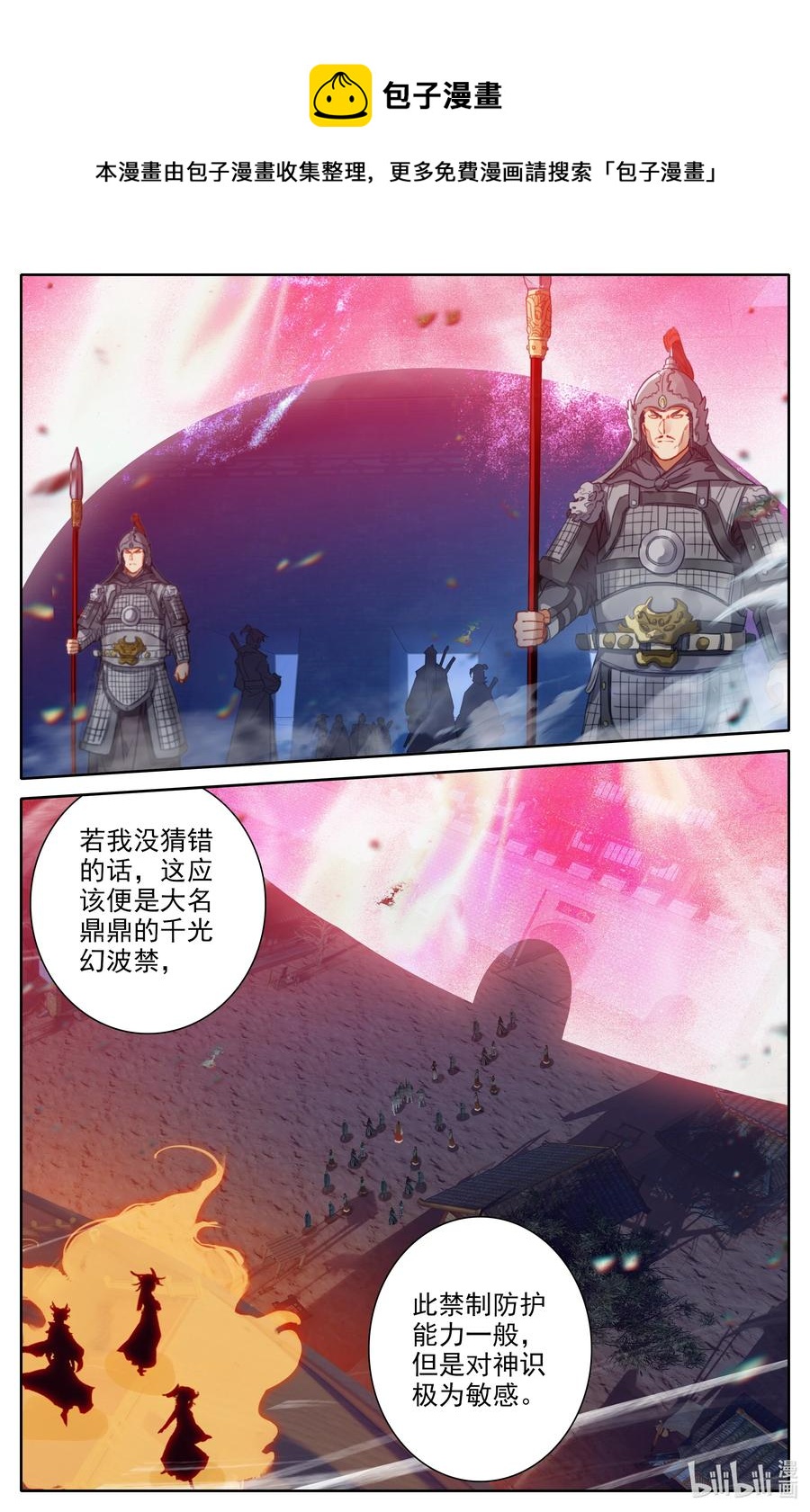凡人修仙之仙界篇韩漫全集-112 红月之城无删减无遮挡章节图片 