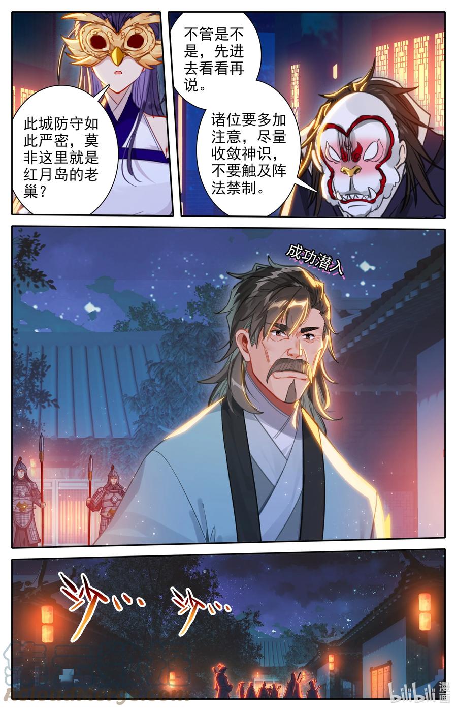 凡人修仙之仙界篇韩漫全集-112 红月之城无删减无遮挡章节图片 