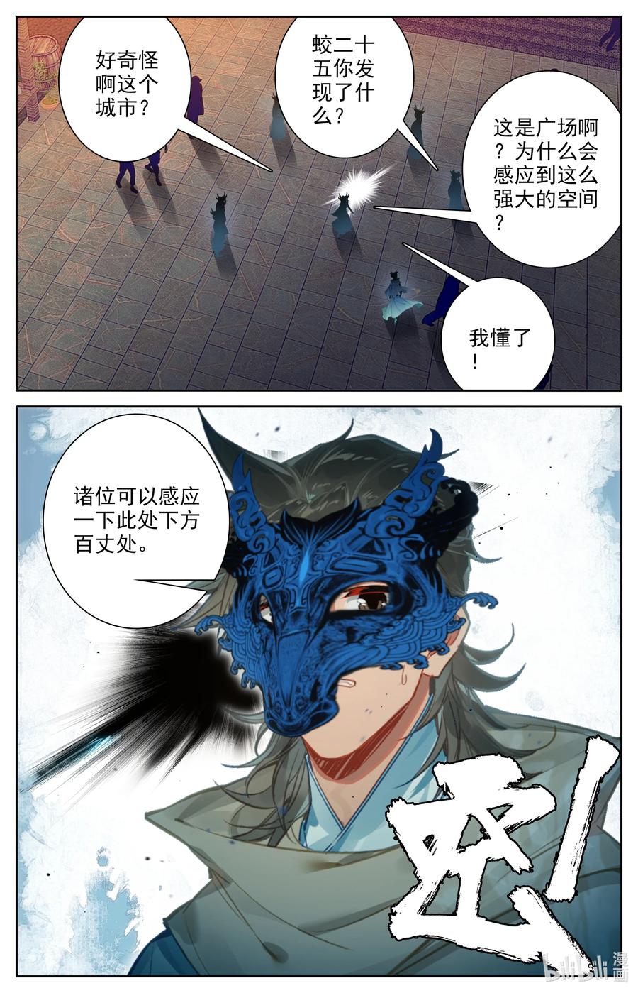 凡人修仙之仙界篇韩漫全集-112 红月之城无删减无遮挡章节图片 