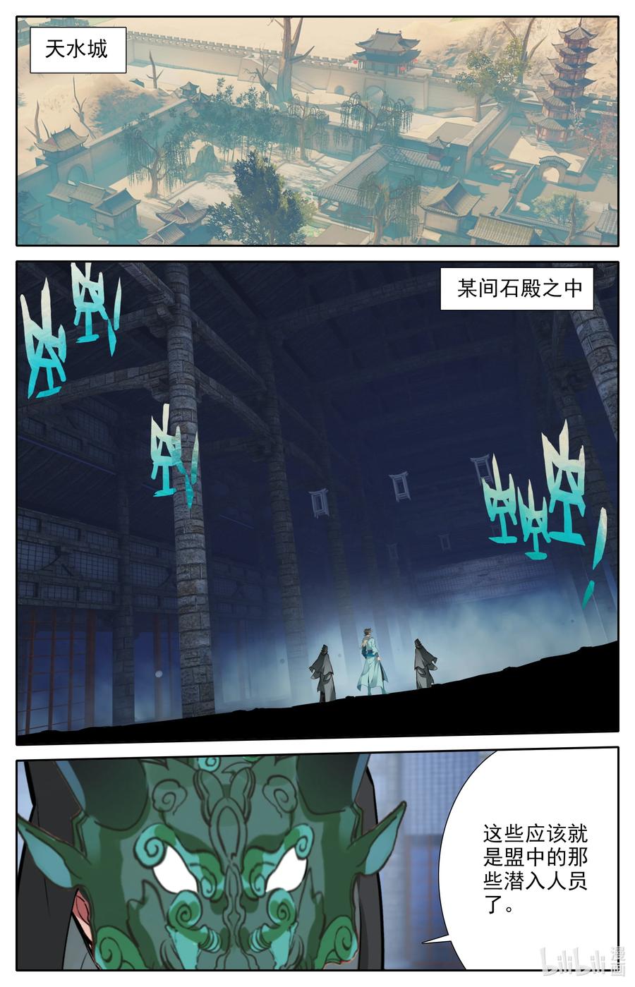 凡人修仙之仙界篇韩漫全集-112 红月之城无删减无遮挡章节图片 