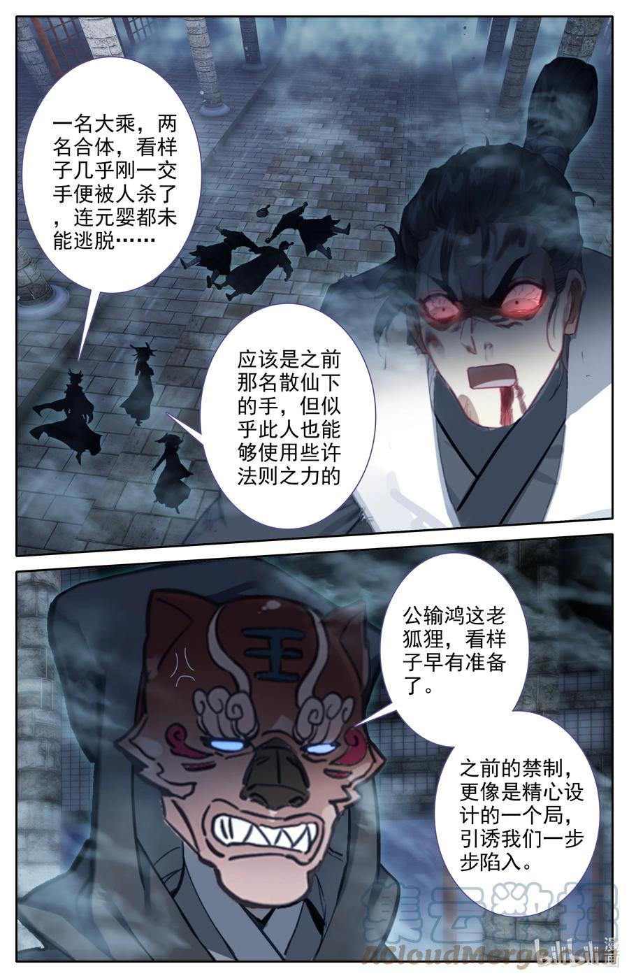 凡人修仙之仙界篇韩漫全集-112 红月之城无删减无遮挡章节图片 