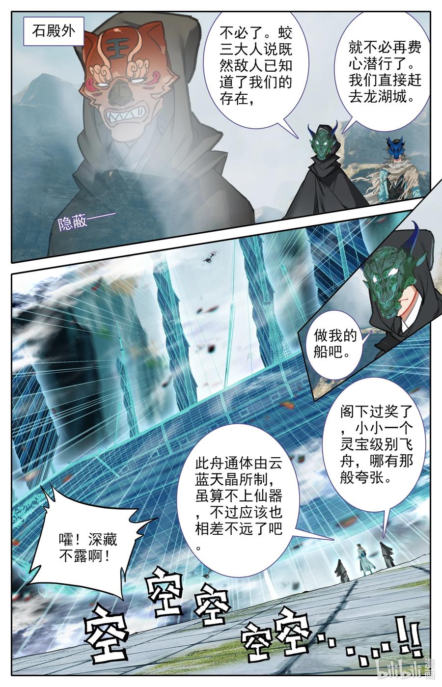 凡人修仙之仙界篇韩漫全集-112 红月之城无删减无遮挡章节图片 