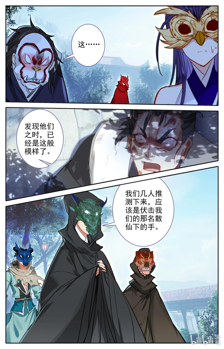 凡人修仙之仙界篇韩漫全集-112 红月之城无删减无遮挡章节图片 