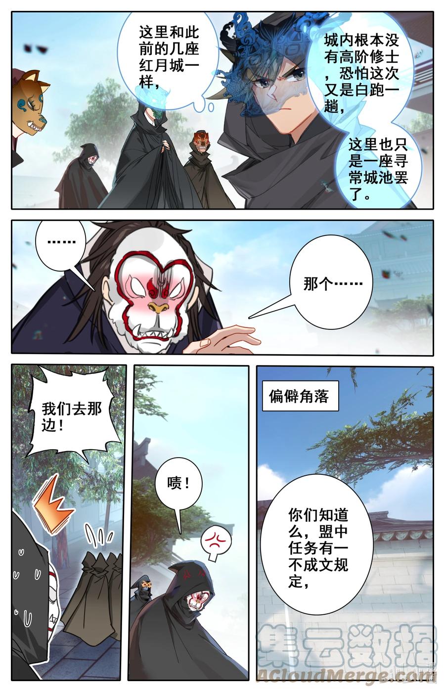 凡人修仙之仙界篇韩漫全集-113 线索无删减无遮挡章节图片 