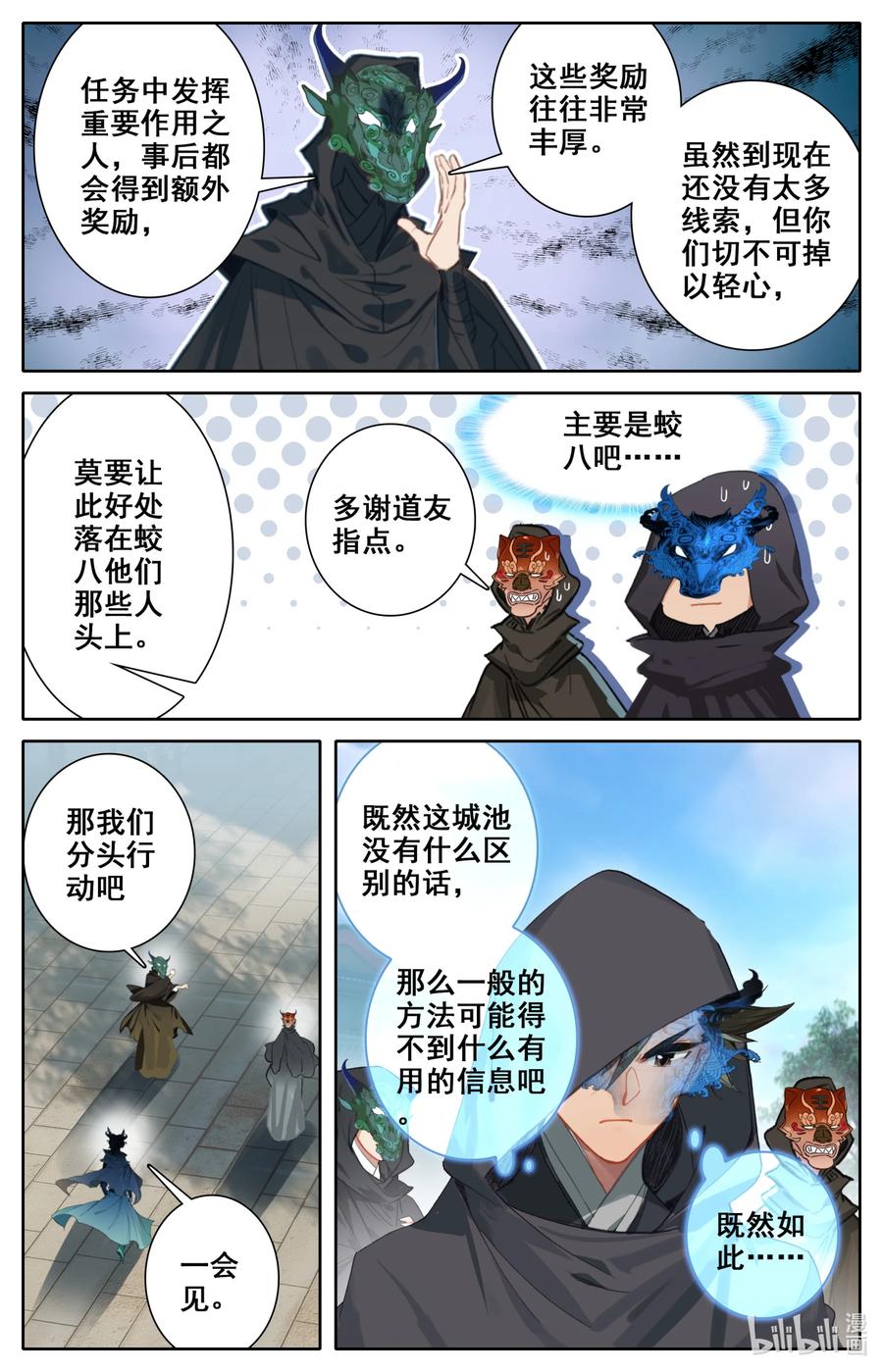 凡人修仙之仙界篇韩漫全集-113 线索无删减无遮挡章节图片 