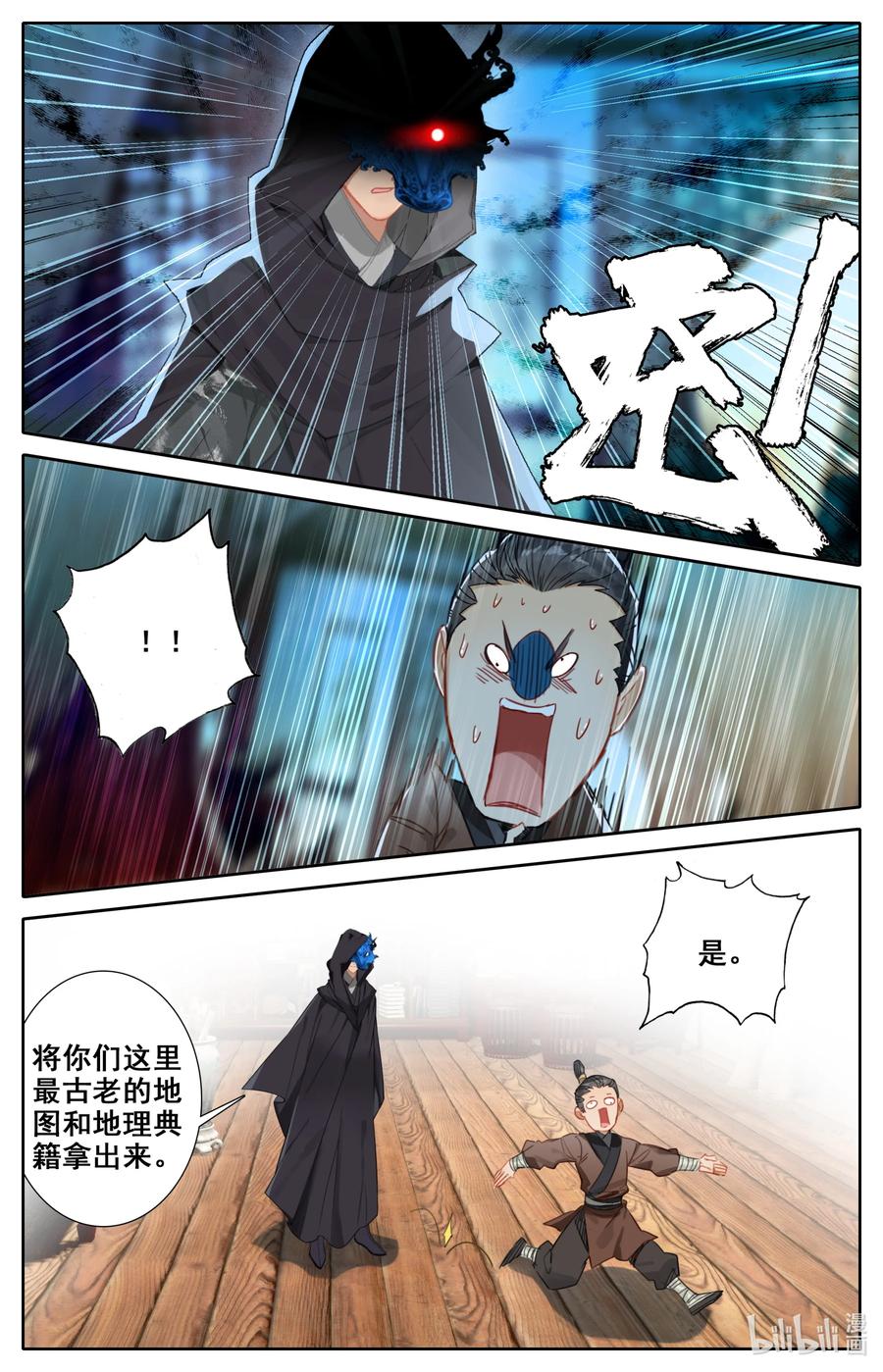 凡人修仙之仙界篇韩漫全集-113 线索无删减无遮挡章节图片 