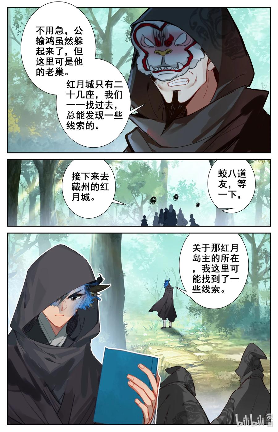 凡人修仙之仙界篇韩漫全集-113 线索无删减无遮挡章节图片 