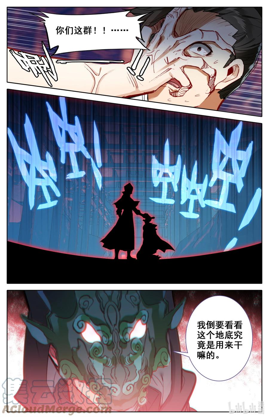 凡人修仙之仙界篇韩漫全集-113 线索无删减无遮挡章节图片 