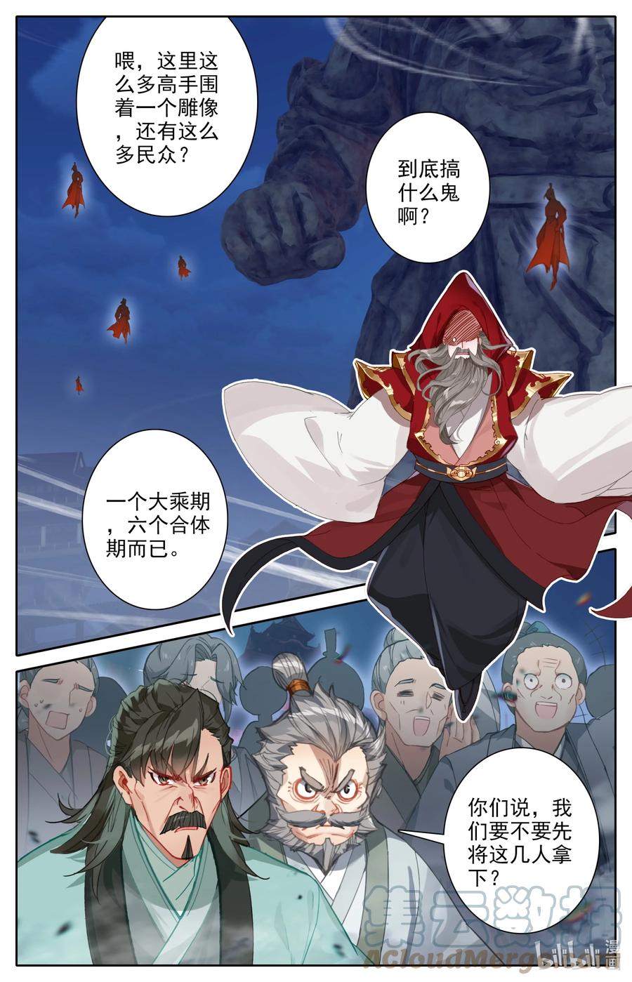 凡人修仙之仙界篇韩漫全集-114 圣主垂恩无删减无遮挡章节图片 