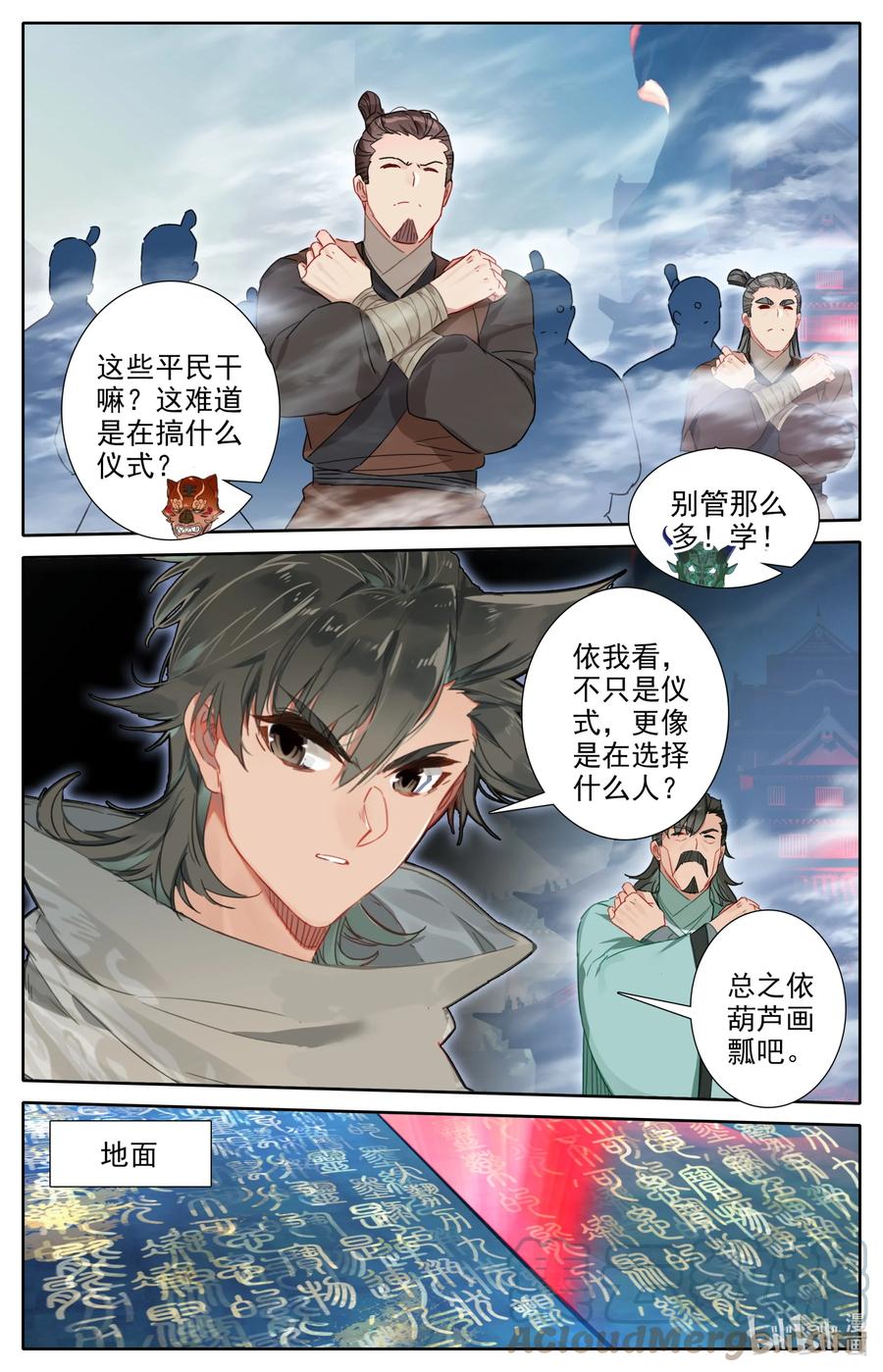 凡人修仙之仙界篇韩漫全集-114 圣主垂恩无删减无遮挡章节图片 