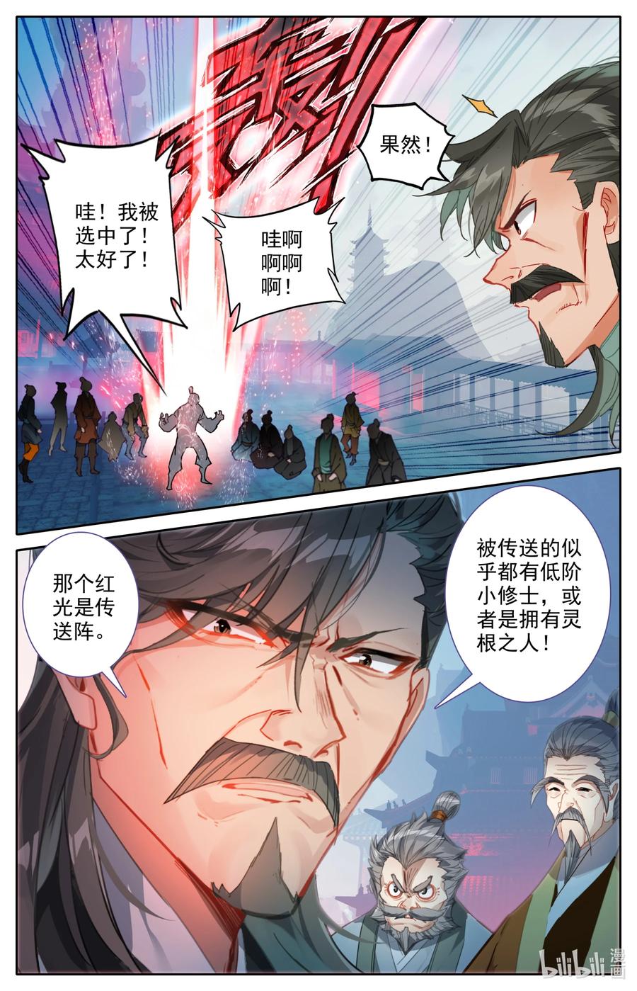 凡人修仙之仙界篇韩漫全集-114 圣主垂恩无删减无遮挡章节图片 